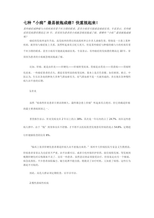 七种疾病