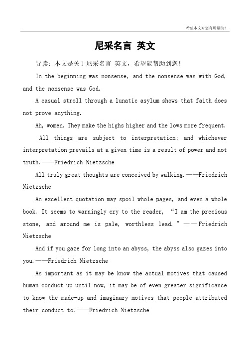 尼采名言 英文