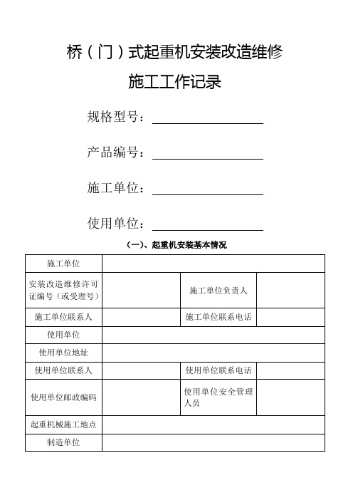 起重机安装过程记录簿