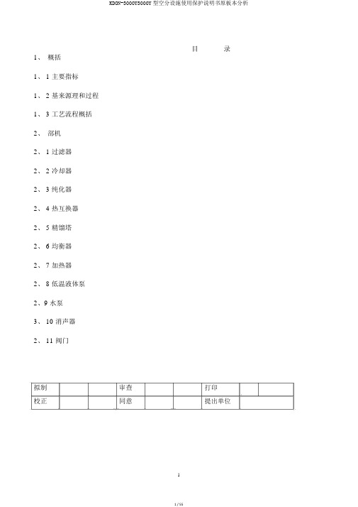 KDON-3000Y3000Y型空分设备使用维护说明书原板本解析