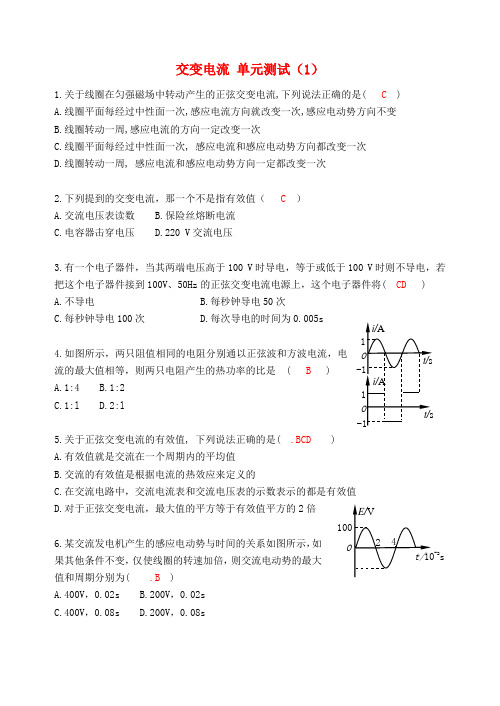高中物理 第五章交变电流单元试题 新人教版选修3-2