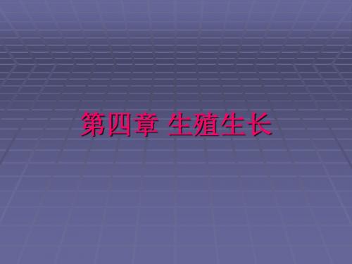 园林树木 生殖生长