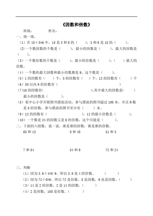 人教版2019-2020学年五年级数学下学期因数和倍数练习题