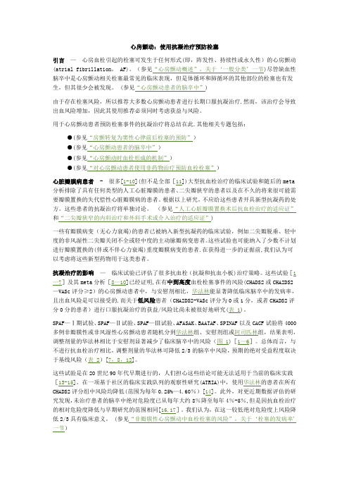 房颤抗凝治疗【范本模板】