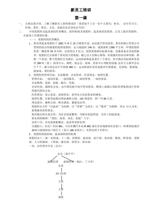 新员工培训第一课
