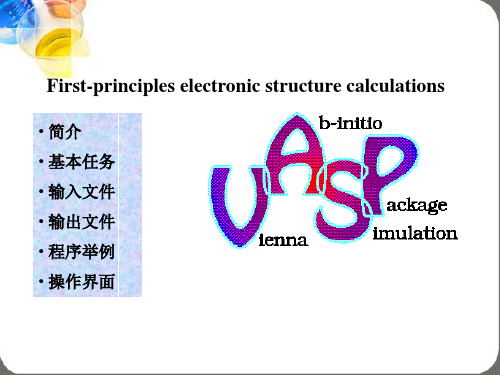 VASP软件介绍解读
