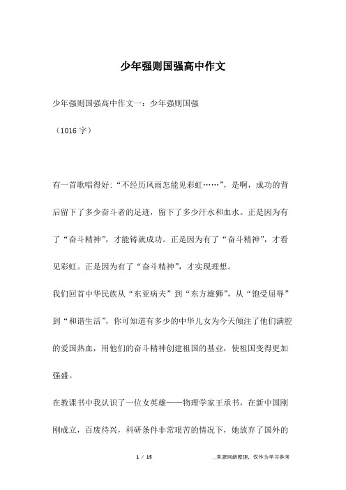 少年强则国强高中作文