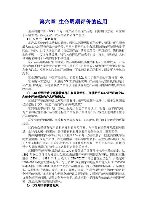 环境材料学chp6