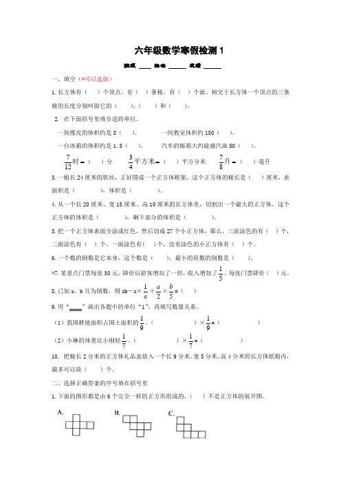 六年级数学寒假检测1(含答案)