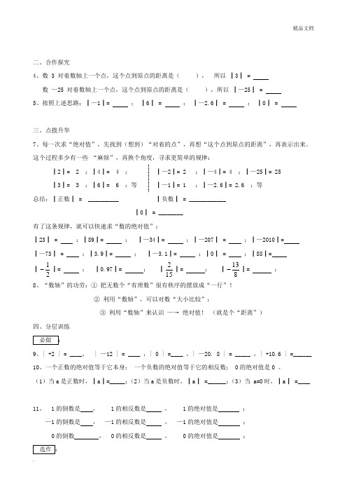 绝对值专项训练