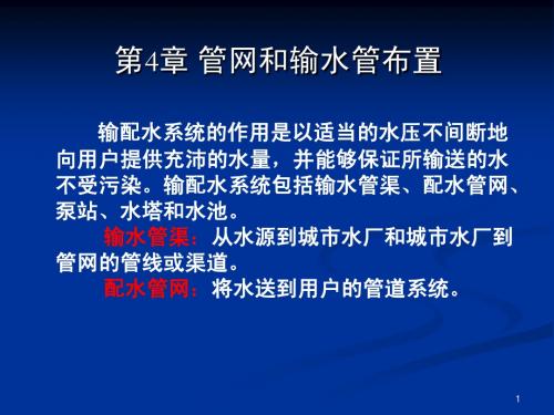 03 给水管网