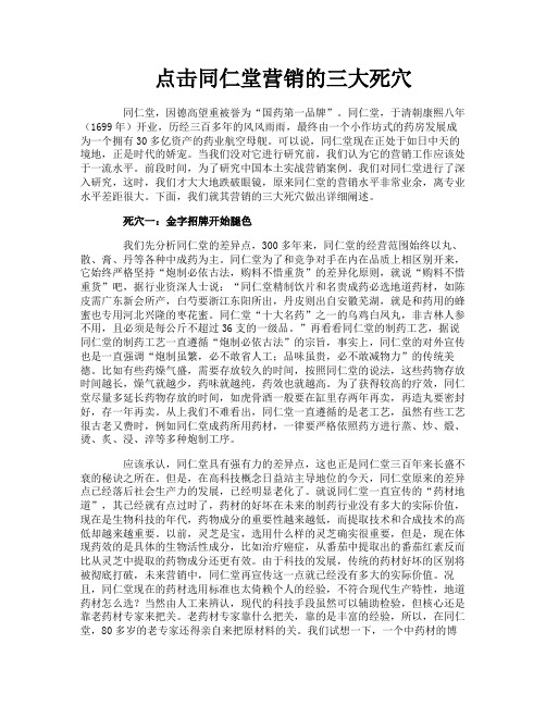 点击同仁堂营销的三大死穴