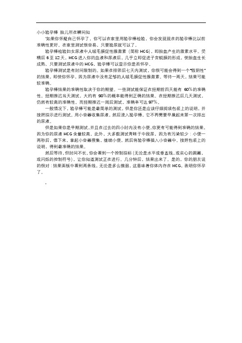 育儿知识-小小验孕棒 胎儿所在瞬间知