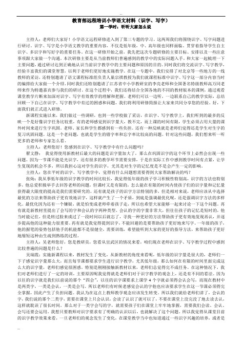 教育部远程培训小学语文材料(识字
