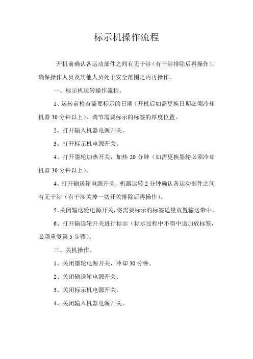 标示机操作流程
