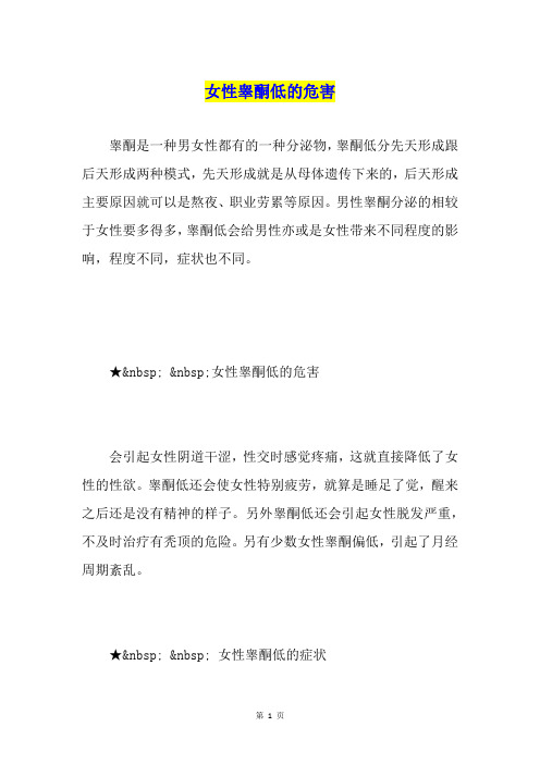 女性睾酮低的危害