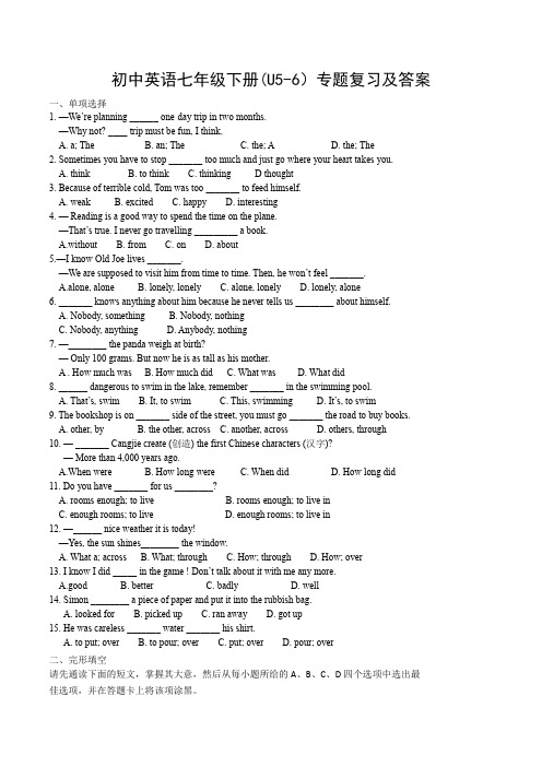 初中英语七年级下册(U5-6)专题复习及答案