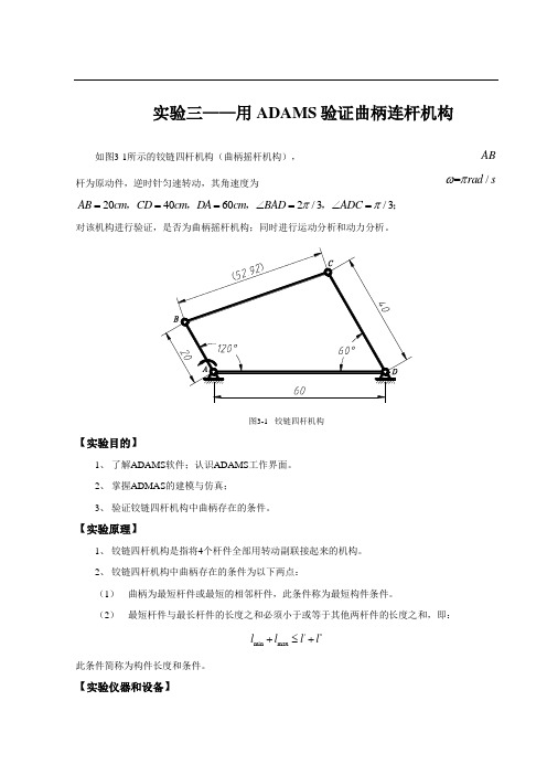 曲柄摇杆机构