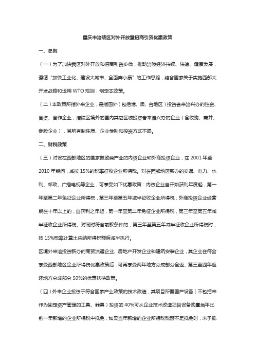 涪陵新区(李渡工业园区)-优惠政策