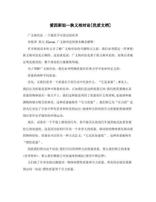 爱因斯坦--狭义相对论[优质文档]