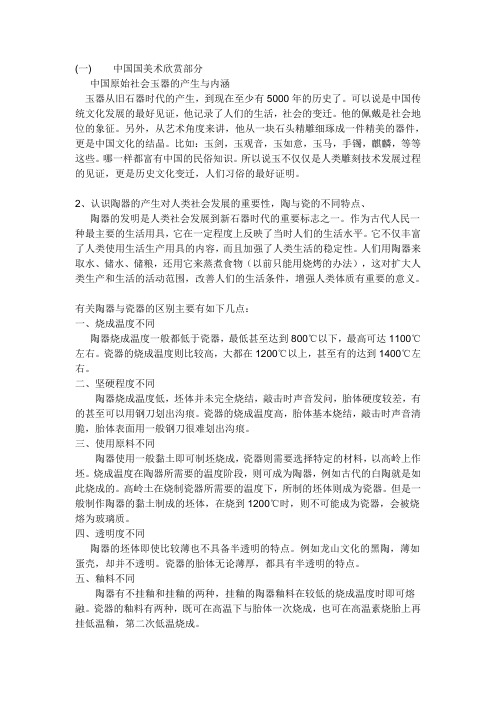 美术考证美术鉴赏参考资料