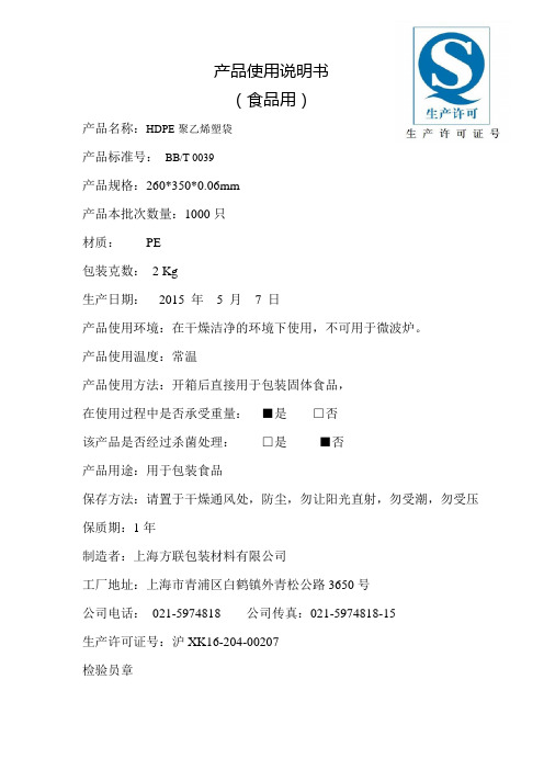 产品使用说明商品零售包装袋