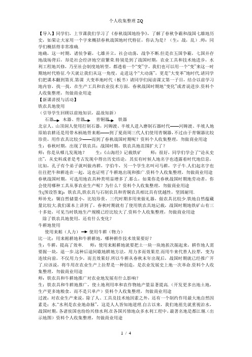 第7课大变革的时代范丽君