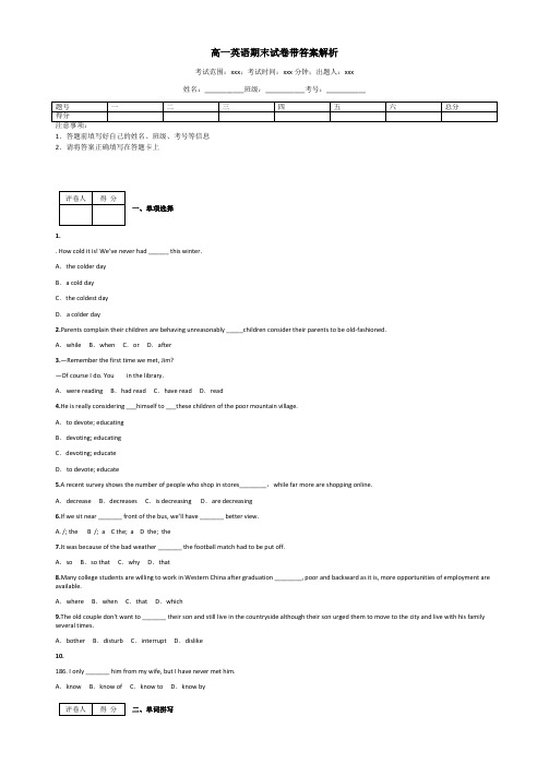 高一英语期末试卷带答案解析