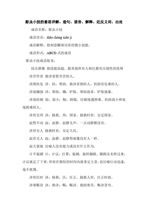 雕虫小技的意思详解、造句、读音、解释、近反义词、出处