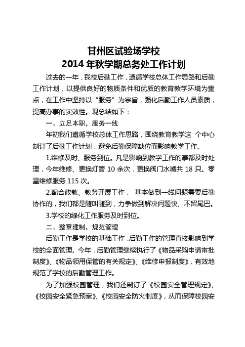 2014年学校后勤工作计划