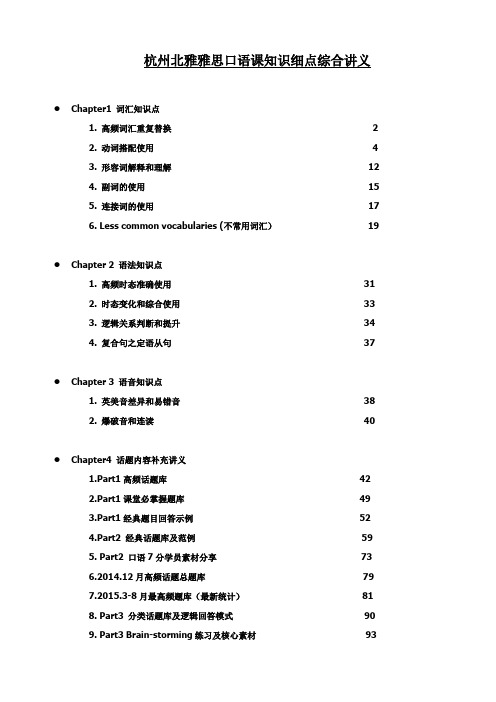 (完整版)雅思口语知识点讲义,推荐文档