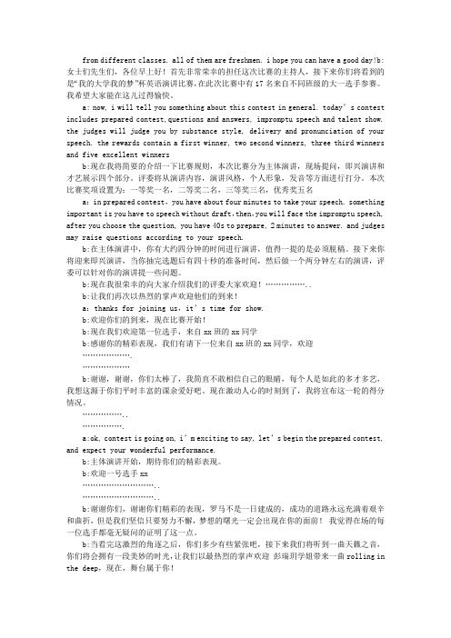 英语演讲支持稿