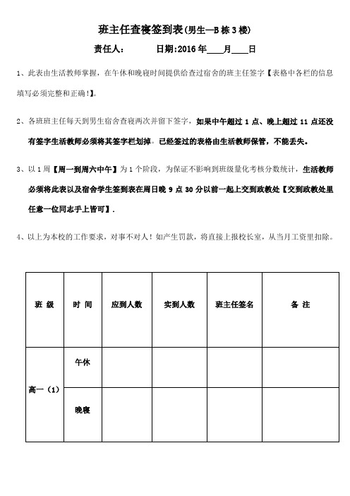 班主任查寝签到表