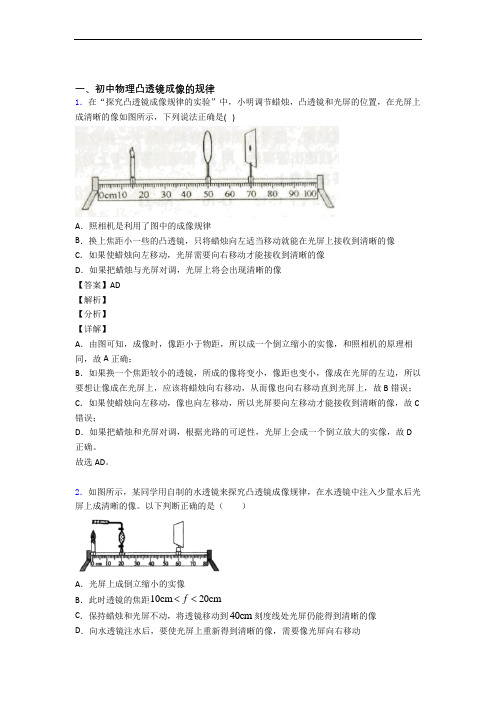 备战中考物理压轴题专题复习—凸透镜的综合附答案