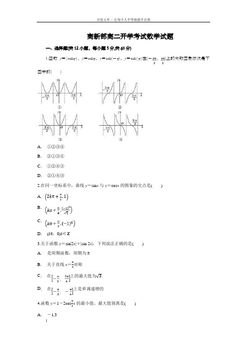 陕西省黄陵中学高新部2017-2018学年高二上学期开学考数学试题Word版含答案