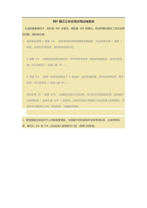 模式让你实现实现店铺裂变