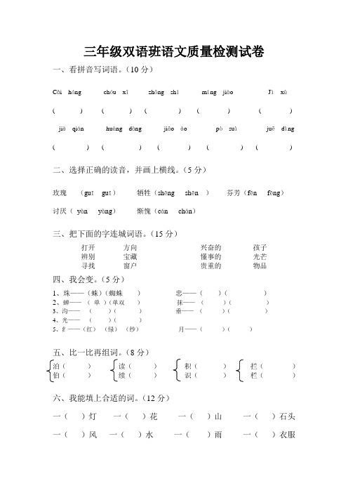 二年级双语班语文质量测试卷20130515