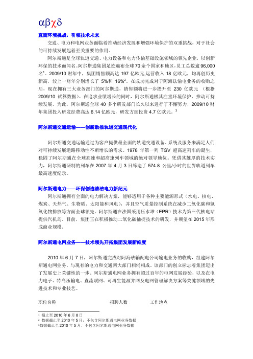 阿尔斯通招聘