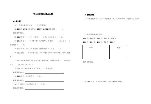 平年与闰年练习题