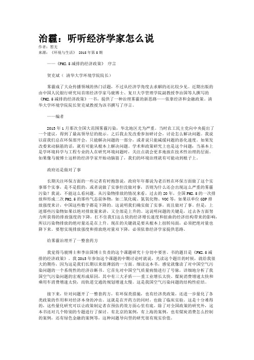 治霾：听听经济学家怎么说