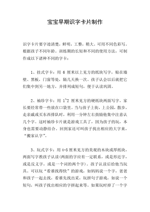 宝宝早期识字卡片制作