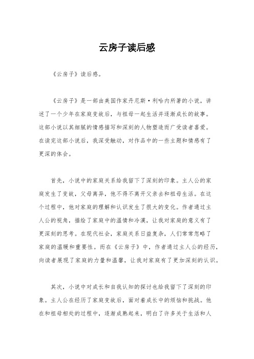 云房子读后感