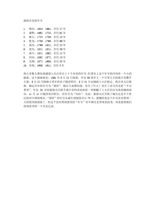 满清历史年号
