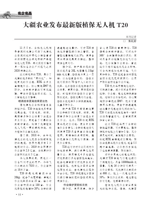 大疆农业发布最新版植保无人机t20