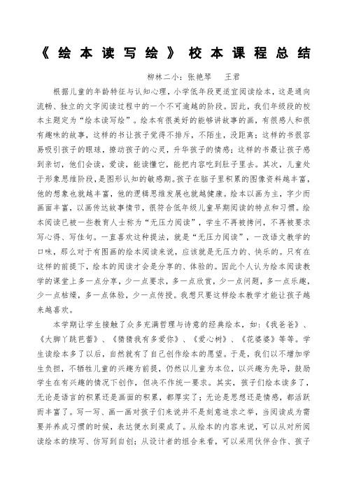 绘本读写绘总结