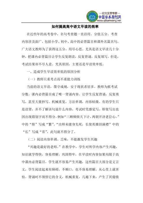 如何提高高中语文早读的效率