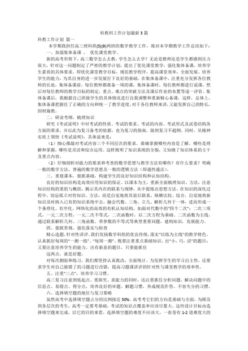 科教科工作计划最新3篇