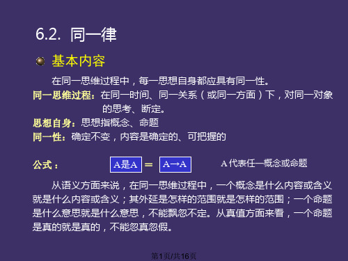 普通逻辑的基本规律