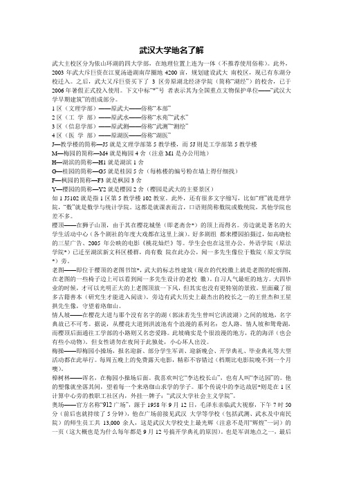 武汉大学地名了解