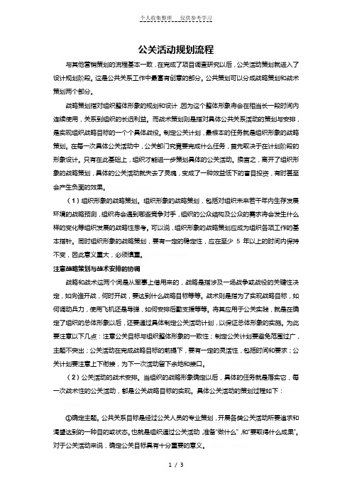 公关活动规划流程